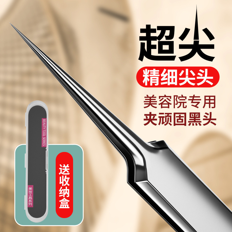 Ultrafine cell clip blackhead removal tweezers beauty salon special acne needle scraping and mouth-closing artifact picking and squeeze acne needle tool