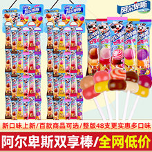阿尔卑斯双享棒棒糖混合水果味袋装结婚喜糖果儿童分享小零食批发