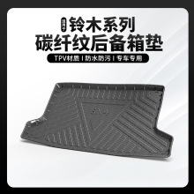 碳纤纹TPV尾箱垫适用于铃木天语SX4超级维特拉五门VITARA后备箱垫