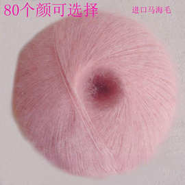 进口马海毛真丝安哥拉马海毛轻柔细滑围巾帽毛线配线细线手编
