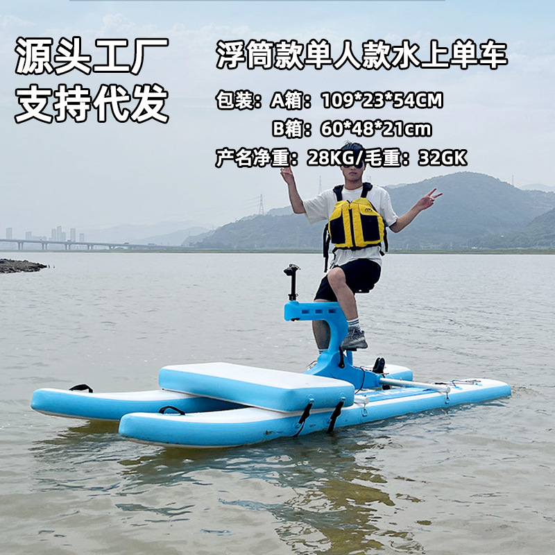 Factory direct supply scenic spots sightseeing single floating plate WaterBicycle water cycling exercise bike