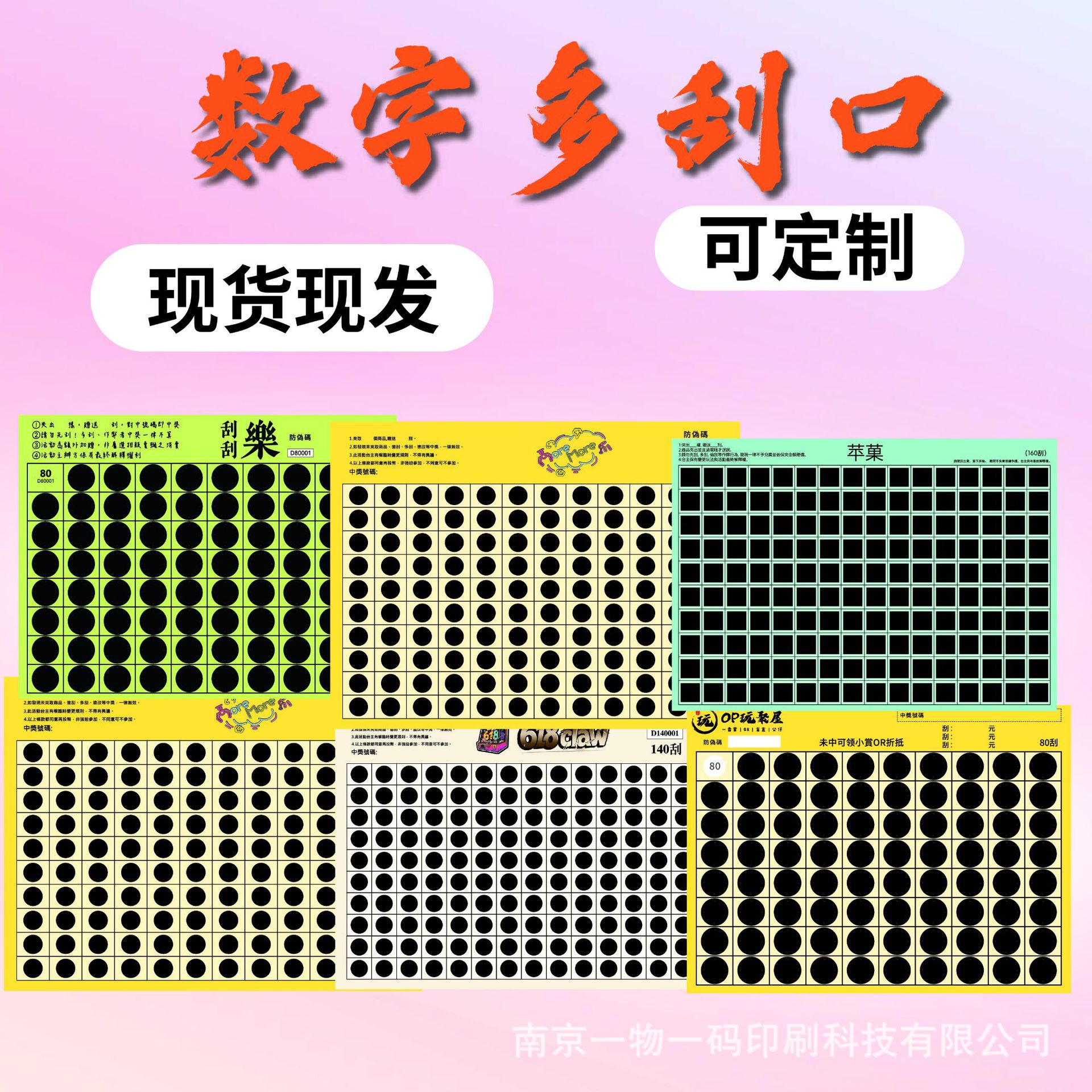 可定制现货刮刮乐创意多刮口黑色涂层可定制随机数字多刮口刮奖卡