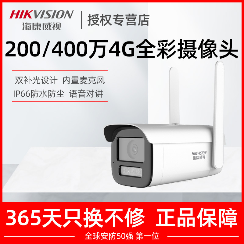 海康威视400万监控家用手机远程高清夜视4G摄像头2T46XMA4-LGLSES