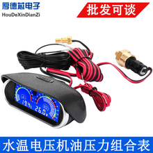 二合一数显表 水温电压机油压力组合表 9V-36V 汽车货车卧式加装