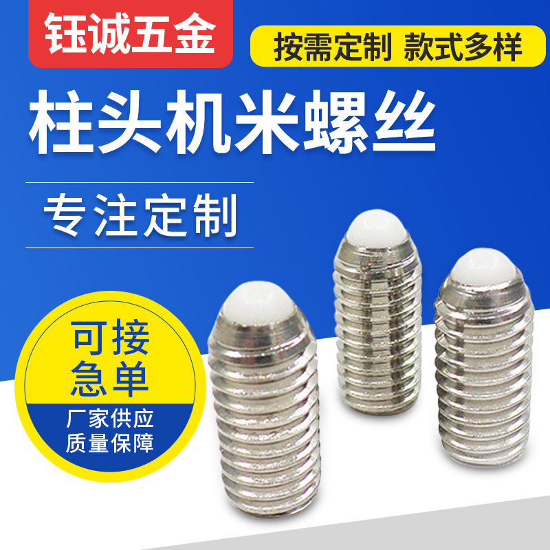 Free shipping POM ball head set screw stainless steel positioning hexagon socket hand screw machine meter fastener ball ball screw