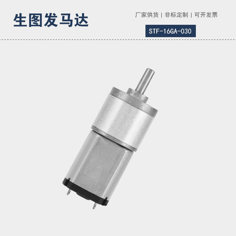 16GP-030金属齿轮箱微型直流减速电机电子锁马达医疗器械电机