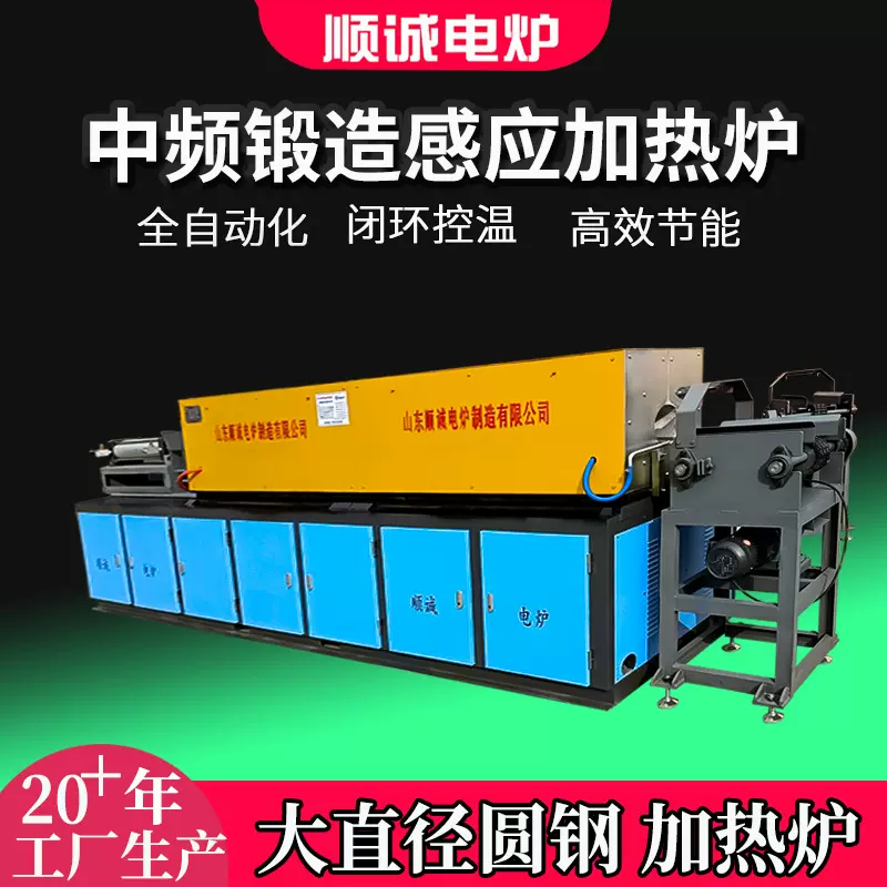 中频感应锻造炉 生产大小型电磁打铁加热设备 圆钢中频透热电炉