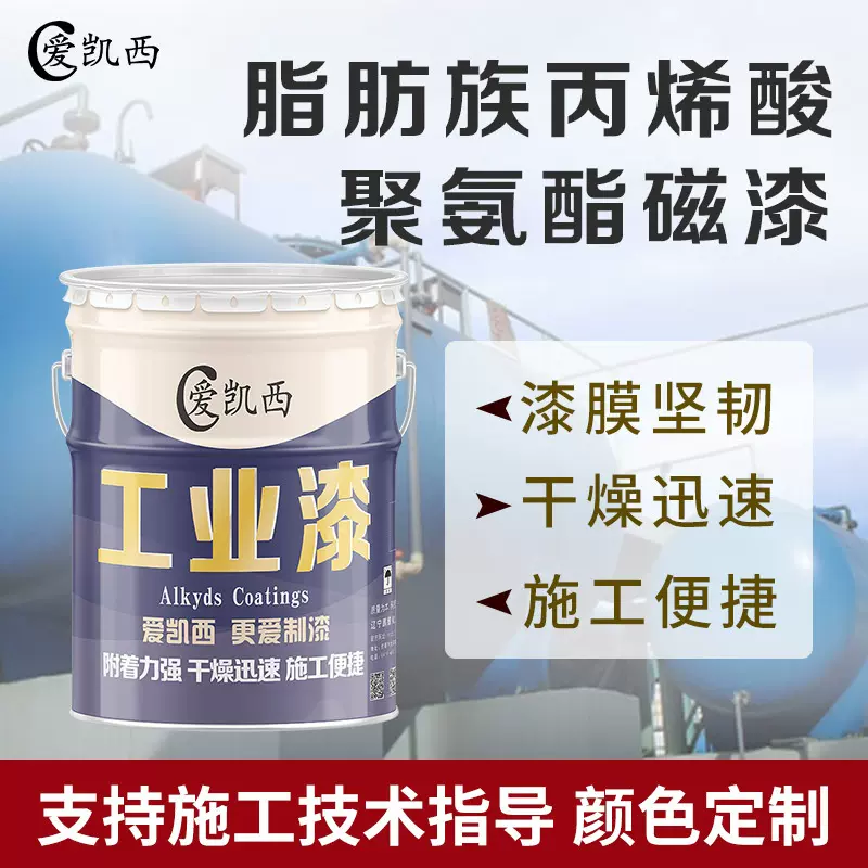 爱凯西脂肪族丙烯酸聚氨酯面漆金属钢结构机床双组份室外油漆磁漆