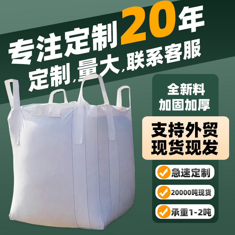 承重白色塑料编织袋吨袋吨包集装袋沙土垃圾耐磨装卸仓储集装袋