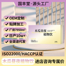 木瓜昼夜植物饮定制oem贴牌240ml果蔬汁饮料木瓜葛根多肽饮植物饮