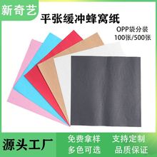 平张网格打包纸玻璃瓶礼盒防撞缓冲填充鲜花装饰包装纸蜂巢蜂窝纸