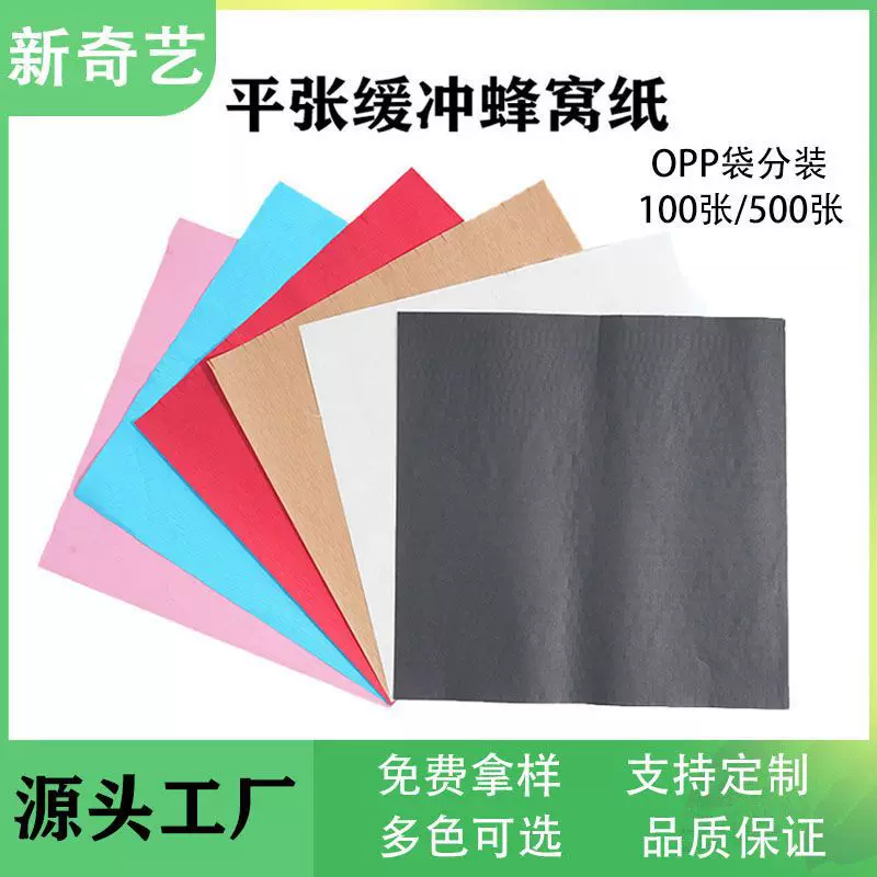 工厂直供保防撞缓冲纸可降解包装纸蜂窝纸蜂巢纸打包纸平张状环网