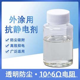 抗静电剂