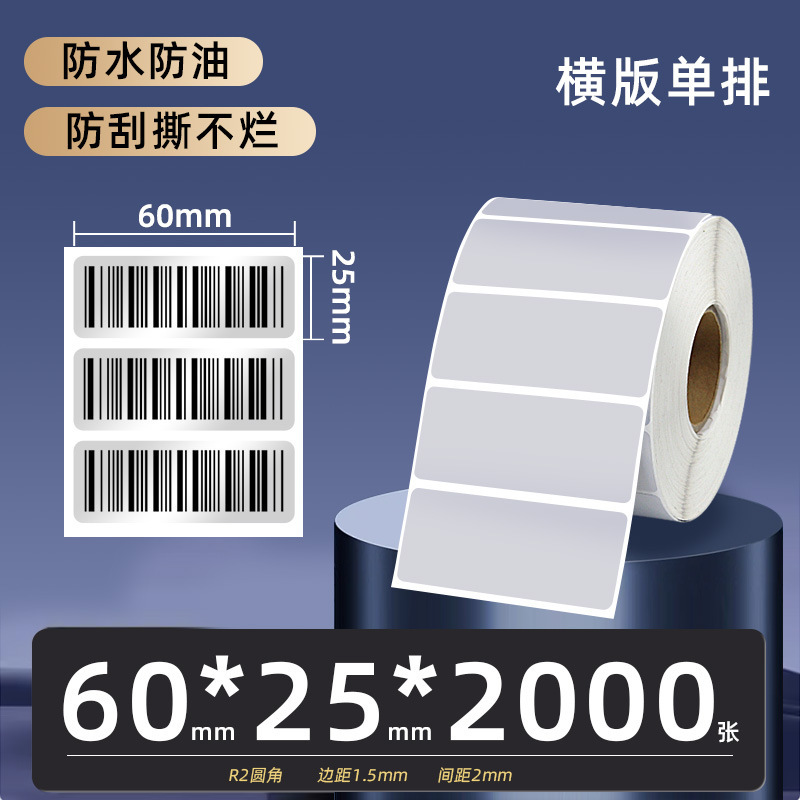 PET サブシルバーラベル紙 60*40*30x20 100*80 70X50 バーコードプリンタ粘着マットシルバー紙|undefined