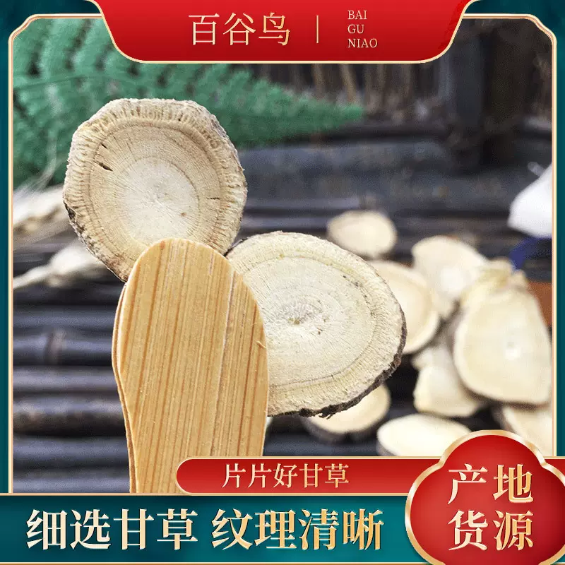 甘草片泡水喝生甘草干姜汤中药材正品食用甘草干草片500g批发