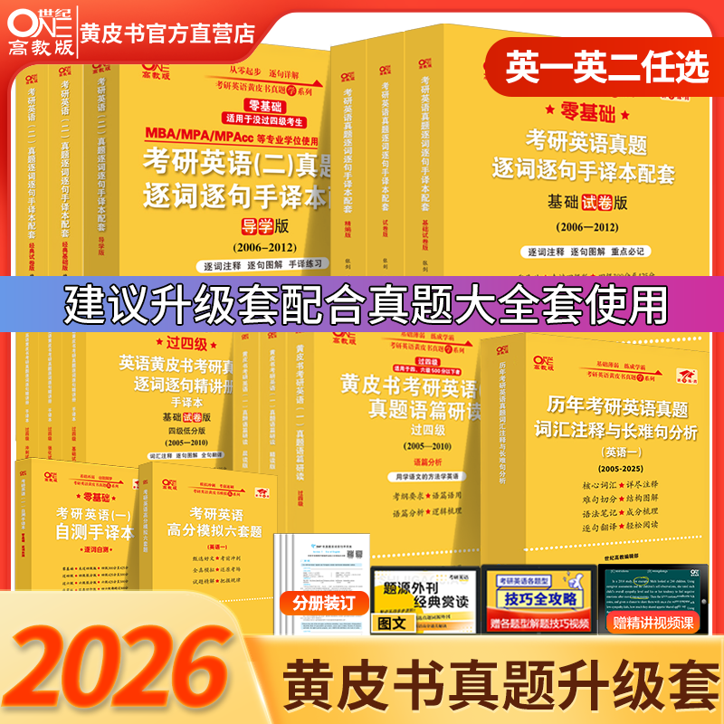 Official Direct Store] 2026 Zhang Jian Yellow Book Large Complete Set of Upgrade Set Large Complete Set of Supporting Materials Yellow Book