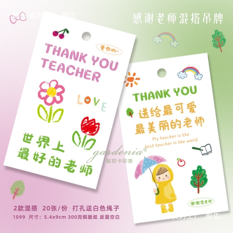 可爱幼儿园小学生送老师伴手礼吊牌感谢栽培老师辛苦了教师节卡片|undefined
