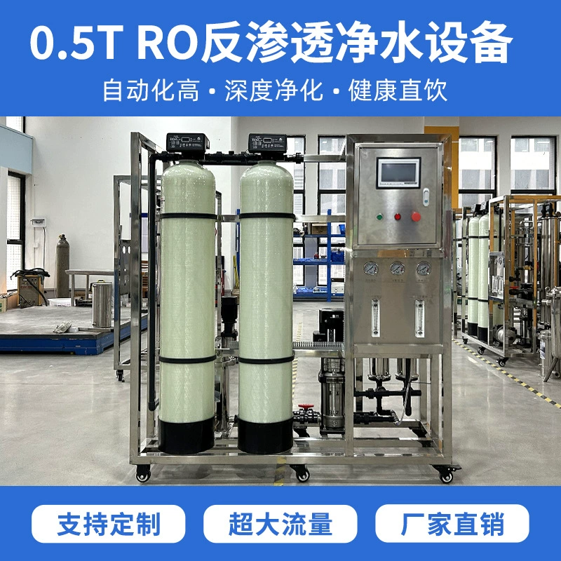 Заводское оборудование обратного осмоса (RO) производительностью 0,5 тонны/час, с фиберглассовым резервуаром, высокой степенью опреснения воды для питья.