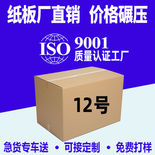 No. 12 packing carton large cardboard box moving carton custom logistics express box factory in stock wholesale box