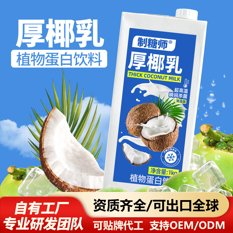 製糖工の濃厚ココナッツミルク コーヒー・紅茶・ベーキング専用原料 植物性プロテインドリンク 生ココナッツラテ ココナッツミルク ココナッツミルク|undefined