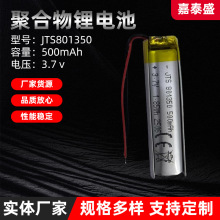 JTS801350�ۺ����늳�3.7V 500mAh���݃x¶�I���ɳ���늳����l