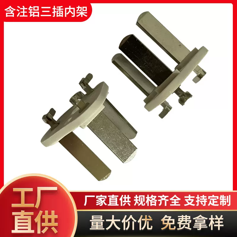 国标插头三插内架含注铝三插内架电源线插头配件支架三芯插头支架