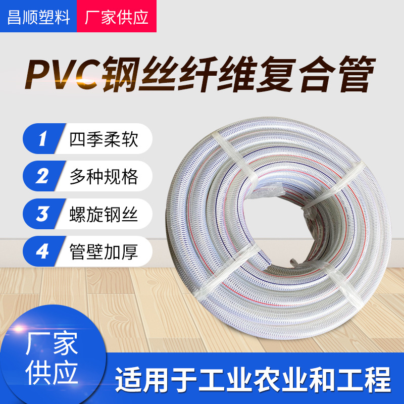 pvc透明钢丝软管增强管 加厚透明pvc钢丝软管 柔软钢丝水管