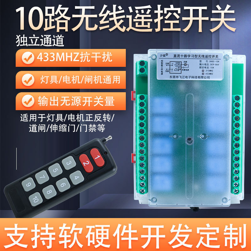 10-Channel Wireless Remote Control Switch 433Mhz Relay Controller Lighting Display Cabinet Controller 12V24V 220V 10-Channel Wireless Remote Control Switch 433Mhz Relay Controller Lighting Display Cabinet Controller 12V24V 220V
