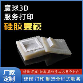 3d打印服务模型抄数定做abs硅胶复模小批量加工橡胶手板批量定制