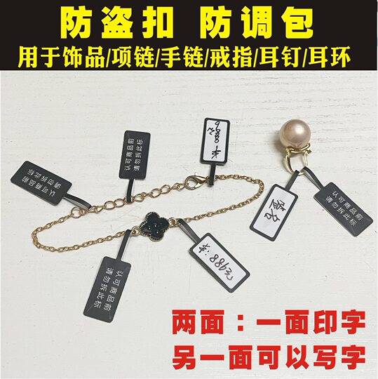 Jewelry Bag Jewelry Glasses Anti-disassembly Label Anti-adjustment Bag Anti-counterfeiting Anti-theft Buckle Return Label Jewelry Anti-tear Tag