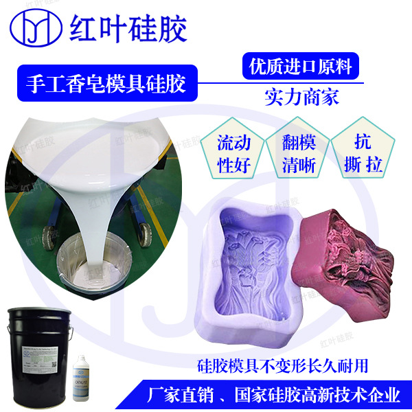供应耐拉耐撕的手工皂翻模用的模具硅胶