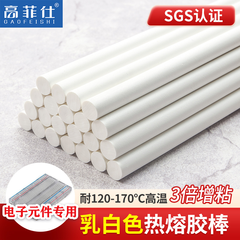 耐高温120度热熔胶棒高温电子胶棒乳白色阻燃耐燃耐高温热熔胶条