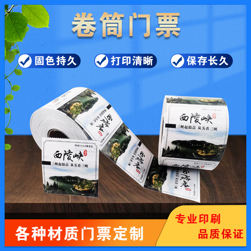 厂家印刷折叠游乐场门票 机打热敏卡纸门票 电影院入场券 乘船票