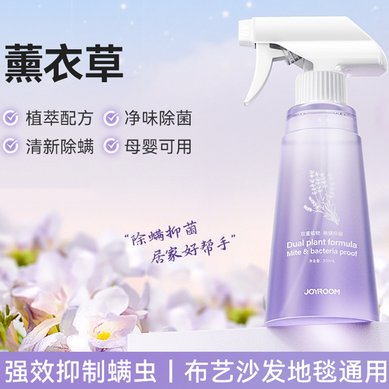 植物除螨喷雾清香床上用祛螨剂学生宿舍去螨虫喷雾