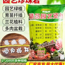 园艺珍珠岩蛭石沙子颗粒兰花植料育苗河沙粗沙土种植花肥营养土