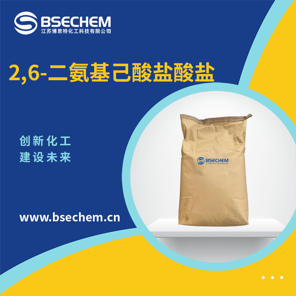 2,6-二氨基己酸盐酸盐 食品和饲料添加剂 657-27-2 现货