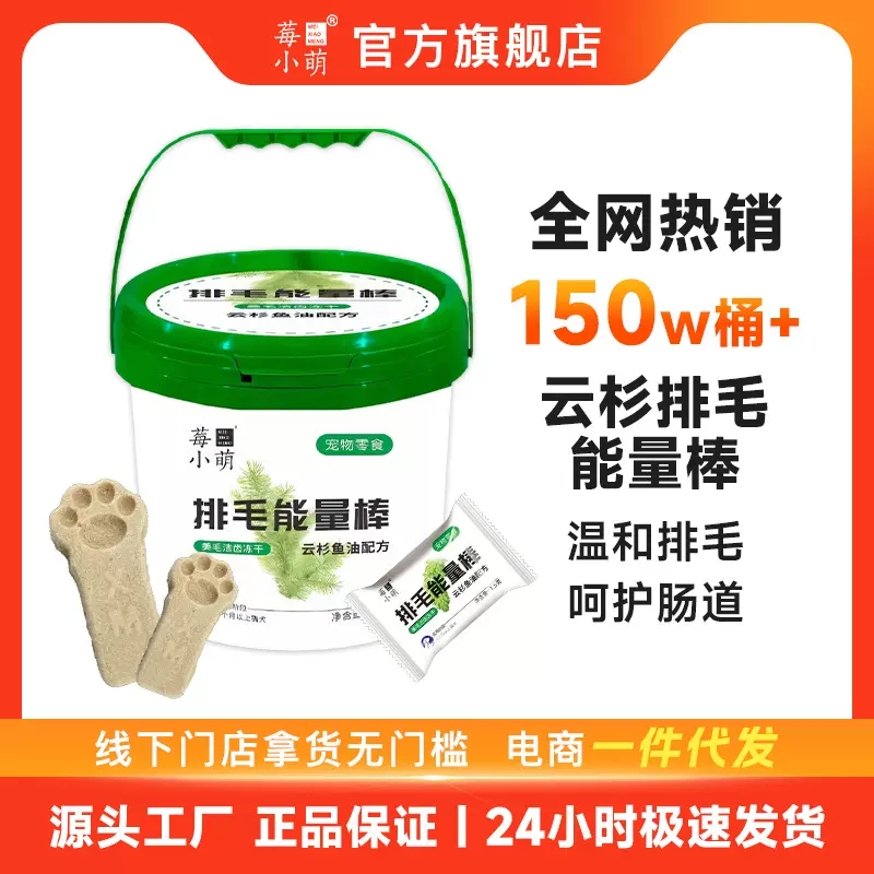 莓小萌云杉排毛能量棒成猫幼猫助排化毛排毛棒鱼油磨牙冻干猫零食