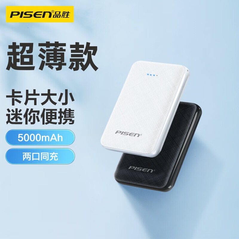 品胜12W充电宝超薄小巧便携mini5000mAh适用华为苹果手机移动电源|undefined