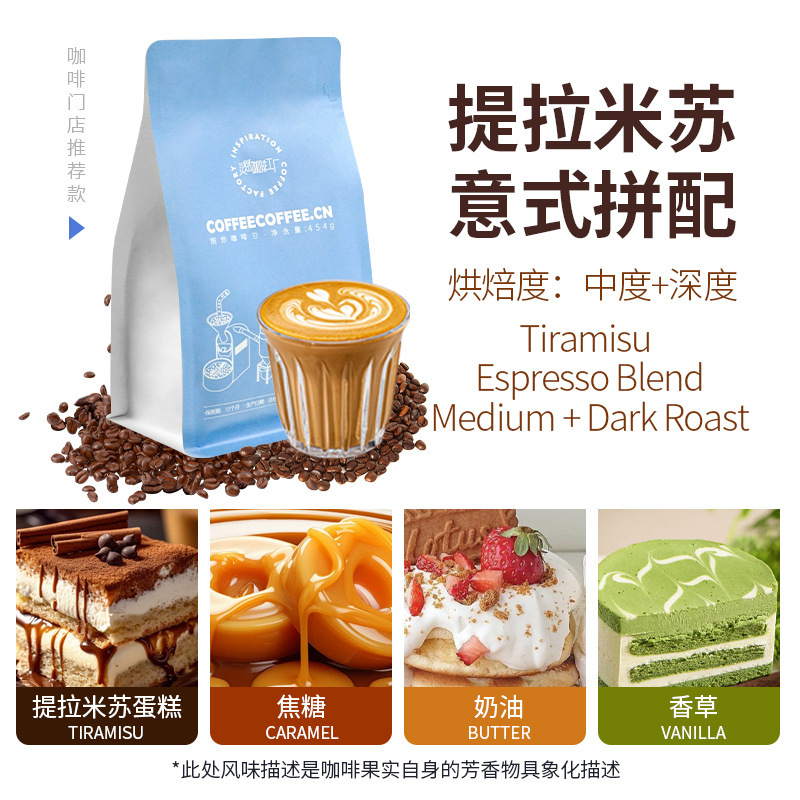 Tiramisu Italian Blend Medium Dark Roast Coffee Beans, Specially for Coffee Shops, American Latte Coffee 454g Tiramisu Italian Blend Medium Dark Roast Coffee Beans, Specially for Coffee Shops, American Latte Coffee 454g