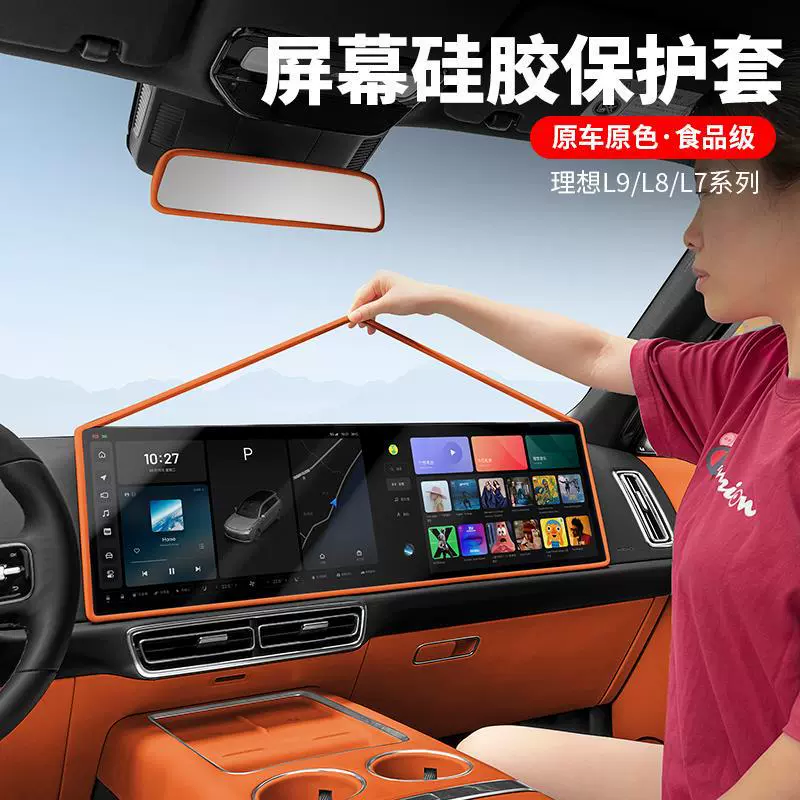 Применимые идеальные L7L8L9 крышка экрана чехол для центрального управления навигационная рамка силиконовые аксессуары для автомобильных принадлежностей для отделки интерьера