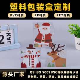 pet透明食品包装盒定制pvc创意卡通塑料盒定做pp日用品化妆品盒