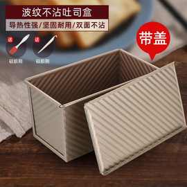 吐司盒模具家用450克烘焙烤模具烤盘烤箱不粘模具烤面包模具代发