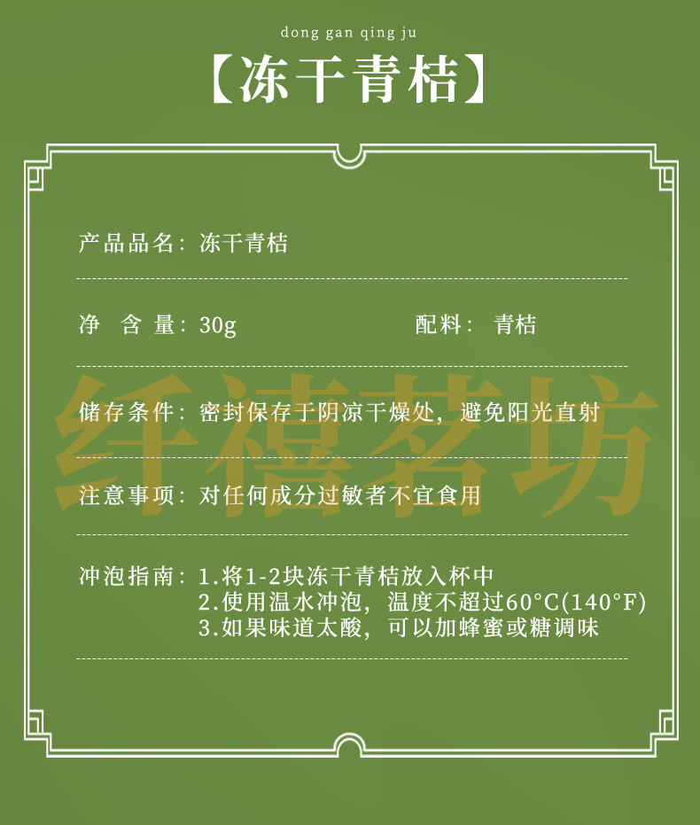 Freeze-Dried Green Tangerine 30g Jar Qing Ju Fruit Tea for Brewing and Culinary Use overview