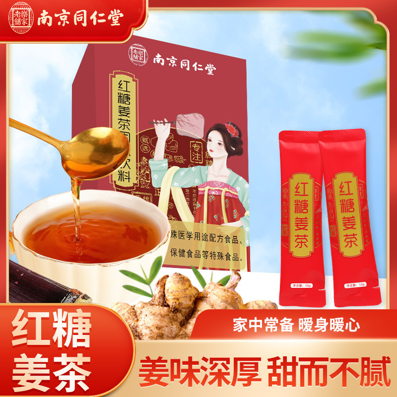 Nanjing Tongrentang Lejia Old Shop Brown Sugar Ginger Tea Honey Ginger Solid Drink Factory Wholesale Dropshipping