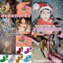 手心烟花闪粉跨年圣诞氛围感神器出片专用七彩闪粉金葱粉代发批发