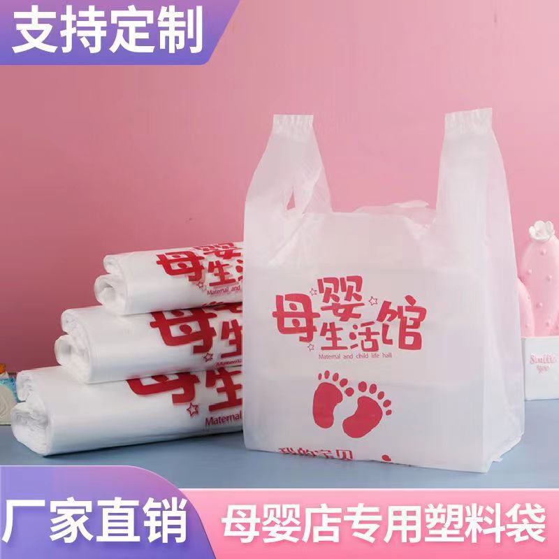 定制母婴店袋子装奶瓶奶粉购物塑料袋加厚孕婴店手提袋礼品打包袋