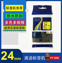 ����˼�����ֵ�Brother��ǩ��ɫ��24mm�Ƶ׺��ְ���TZe-651