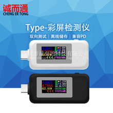 Type-c双向测试仪彩屏USB电流电压测试表USB-C双向测试仪   1902C