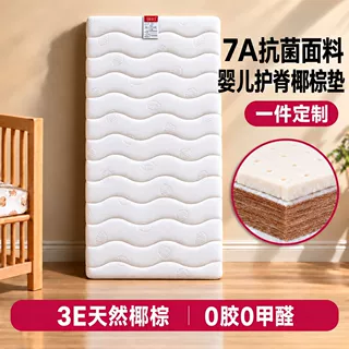 婴儿床垫椰棕母婴级新生儿童幼儿园专用拼接乳胶垫褥子宝宝