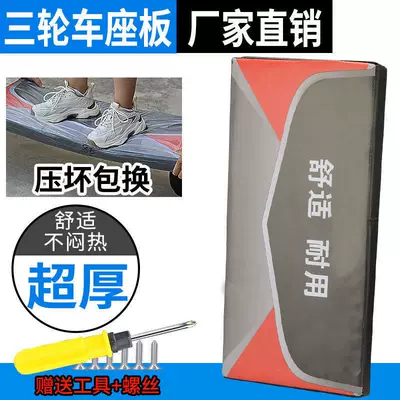 Electric Tricycle Seat Cushion, Electric car cushion - the-ninth-generation-6033-thickened-model